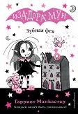 Зубная фея (eBook, ePUB)