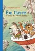 Еж Латте и опасное путешествие (eBook, ePUB)