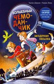 Загадочная посылка (eBook, ePUB)