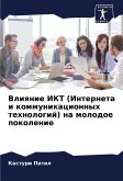 Vliqnie IKT (Interneta i kommunikacionnyh tehnologij) na molodoe pokolenie Vliqnie IKT (Interneta i kommunikacionnyh tehnologij) na molodoe pokolenie