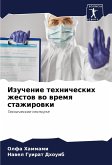 Izuchenie tehnicheskih zhestow wo wremq stazhirowki Izuchenie tehnicheskih zhestow wo wremq stazhirowki