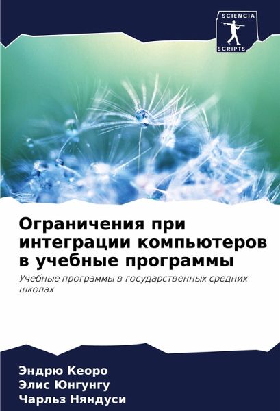 Ogranicheniq pri integracii komp'üterow w uchebnye programmy Ogranicheniq pri integracii komp'üterow w uchebnye programmy