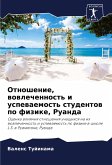 Otnoshenie, wowlechennost' i uspewaemost' studentow po fizike, Ruanda Otnoshenie, wowlechennost' i uspewaemost' studentow po fizike, Ruanda