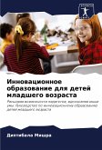 Innowacionnoe obrazowanie dlq detej mladshego wozrasta Innowacionnoe obrazowanie dlq detej mladshego wozrasta