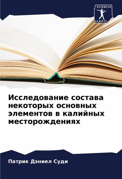 Issledowanie sostawa nekotoryh osnownyh älementow w kalijnyh mestorozhdeniqh Issledowanie sostawa nekotoryh osnownyh älementow w kalijnyh mestorozhdeniqh