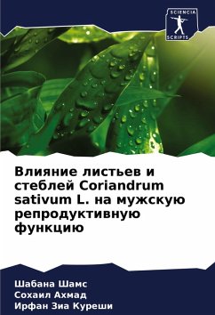 Cover Vliqnie list'ew i steblej Coriandrum sativum L. na muzhskuü reproduktiwnuü funkciü
