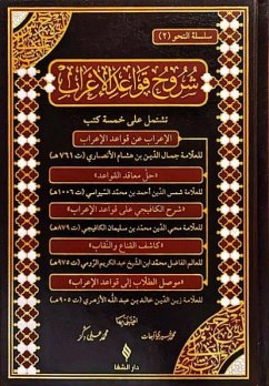 Suruhul-Kavaidül-irab Citli - Hisam, Ibni Suruhul-Kavaidül-irab Citli - Hisam, Ibni