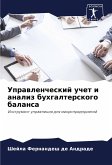 Uprawlencheskij uchet i analiz buhgalterskogo balansa Uprawlencheskij uchet i analiz buhgalterskogo balansa