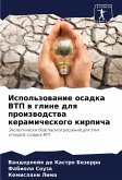 Ispol'zowanie osadka VTP w gline dlq proizwodstwa keramicheskogo kirpicha Ispol'zowanie osadka VTP w gline dlq proizwodstwa keramicheskogo kirpicha