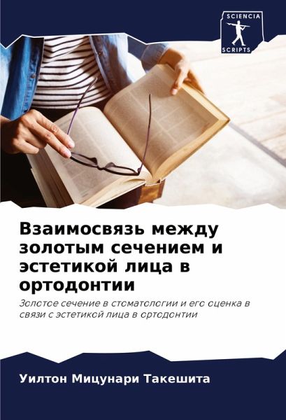 Vzaimoswqz' mezhdu zolotym secheniem i ästetikoj lica w ortodontii Vzaimoswqz' mezhdu zolotym secheniem i ästetikoj lica w ortodontii