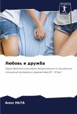 Lübow' i druzhba