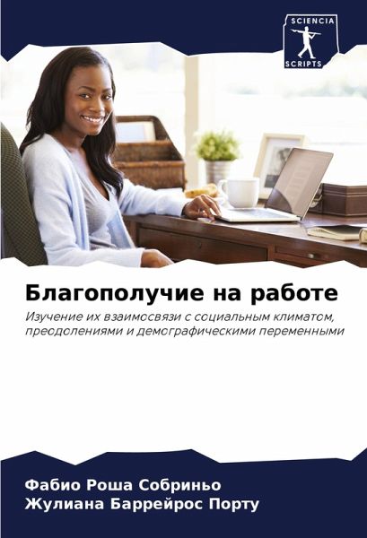 Blagopoluchie na rabote