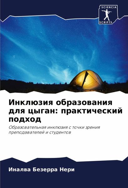 Inklüziq obrazowaniq dlq cygan: prakticheskij podhod Inklüziq obrazowaniq dlq cygan: prakticheskij podhod