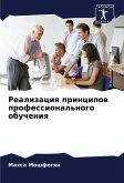 Realizaciq principow professional'nogo obucheniq Realizaciq principow professional'nogo obucheniq