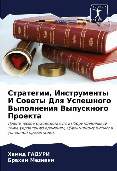 Strategii, Instrumenty I Sowety Dlq Uspeshnogo Vypolneniq Vypusknogo Proekta Strategii, Instrumenty I Sowety Dlq Uspeshnogo Vypolneniq Vypusknogo Proekta
