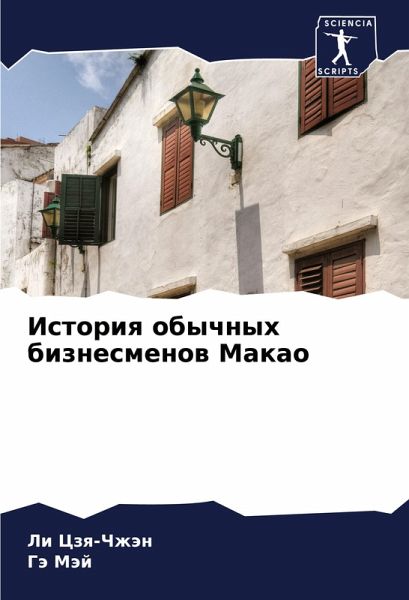 Istoriq obychnyh biznesmenow Makao Istoriq obychnyh biznesmenow Makao