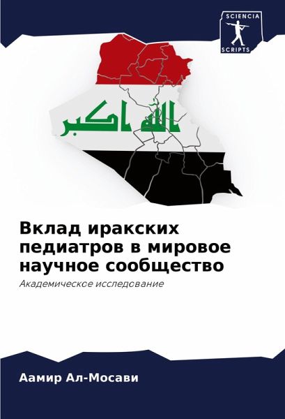 Vklad iraxkih pediatrow w mirowoe nauchnoe soobschestwo Vklad iraxkih pediatrow w mirowoe nauchnoe soobschestwo