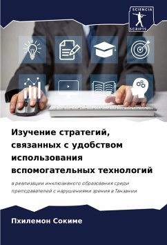Cover Izuchenie strategij, swqzannyh s udobstwom ispol'zowaniq wspomogatel'nyh tehnologij
