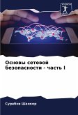Osnowy setewoj bezopasnosti - chast' I
