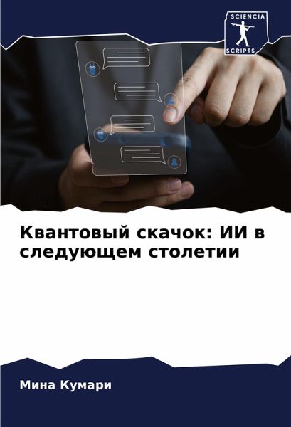 Kwantowyj skachok: II w sleduüschem stoletii Kwantowyj skachok: II w sleduüschem stoletii