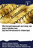 Integratiwnyj wzglqd na rasstrojstwa autisticheskogo spektra Integratiwnyj wzglqd na rasstrojstwa autisticheskogo spektra