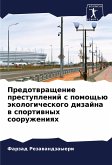 Predotwraschenie prestuplenij s pomosch'ü äkologicheskogo dizajna w sportiwnyh sooruzheniqh