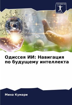 Cover Odisseq II: Nawigaciq po buduschemu intellekta