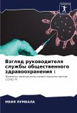 Vzglqd rukowoditelq sluzhby obschestwennogo zdrawoohraneniq : Vzglqd rukowoditelq sluzhby obschestwennogo zdrawoohraneniq :