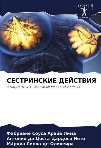 SESTRINSKIE DEJSTVIYa