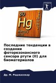 Poslednie tendencii w sozdanii fotorezonansnogo sensora rtuti (II) dlq biomaterialow Poslednie tendencii w sozdanii fotorezonansnogo sensora rtuti (II) dlq biomaterialow