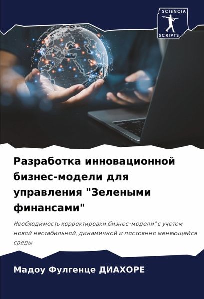 Razrabotka innowacionnoj biznes-modeli dlq uprawleniq 