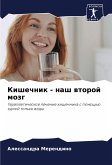Kishechnik - nash wtoroj mozg Kishechnik - nash wtoroj mozg