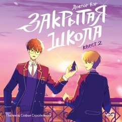 Cover Zakrytaya shkola. Kvest 2 (MP3-Download)