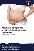 Ocenka pischewogo statusa beremennyh zhenschin Ocenka pischewogo statusa beremennyh zhenschin