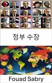 정부 수장 (eBook, ePUB)