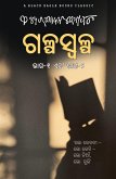 Galpaswalpa (bhaga 1 o bhaga 2) Galpaswalpa (bhaga 1 o bhaga 2)