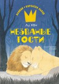 Nezvanye gosti (eBook, ePUB) Nezvanye gosti (eBook, ePUB)