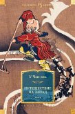 Puteshestvie na Zapad. Tom 2 (eBook, ePUB) Puteshestvie na Zapad. Tom 2 (eBook, ePUB)