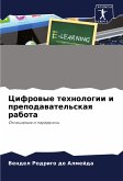 Cifrowye tehnologii i prepodawatel'skaq rabota Cifrowye tehnologii i prepodawatel'skaq rabota