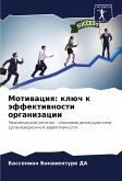 Motiwaciq: klüch k äffektiwnosti organizacii