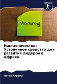 Nastawnichestwo: Ustojchiwoe sredstwo dlq razwitiq liderow w Afrike Nastawnichestwo: Ustojchiwoe sredstwo dlq razwitiq liderow w Afrike