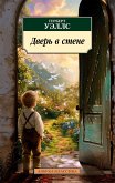 Dver' v stene (eBook, ePUB) Dver' v stene (eBook, ePUB)