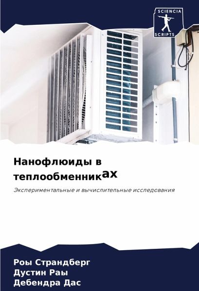 Nanoflüidy w teploobmennikah Nanoflüidy w teploobmennikah