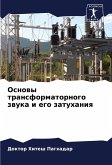 Osnowy transformatornogo zwuka i ego zatuhaniq Osnowy transformatornogo zwuka i ego zatuhaniq