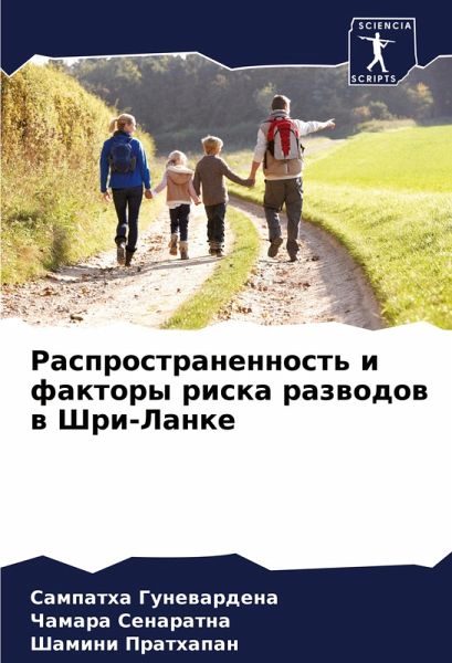 Rasprostranennost' i faktory riska razwodow w Shri-Lanke