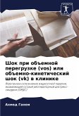 Shok pri ob#emnoj peregruzke (vos) ili ob#emno-kineticheskij shok (vk) w klinike Shok pri ob#emnoj peregruzke (vos) ili ob#emno-kineticheskij shok (vk) w klinike