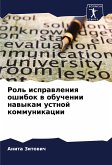 Rol' isprawleniq oshibok w obuchenii nawykam ustnoj kommunikacii Rol' isprawleniq oshibok w obuchenii nawykam ustnoj kommunikacii