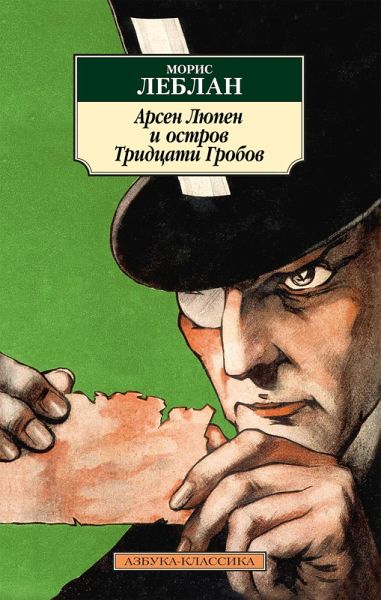 L'Île aux trente cercueils (eBook, ePUB) L'Île aux trente cercueils (eBook, ePUB)