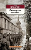 Ya dogonyu vas na nebesah (eBook, ePUB) Ya dogonyu vas na nebesah (eBook, ePUB)