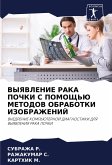 VYYaVLENIE RAKA POChKI S POMOShh'Ju METODOV OBRABOTKI IZOBRAZhENIJ